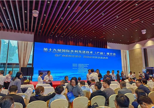 Invited to participate in the International Water Conservancy Advanced Technology (Products) Promotion Seminar