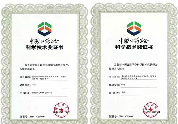 The First Prize of the China Highway & Transportation Society Science and Technology Award