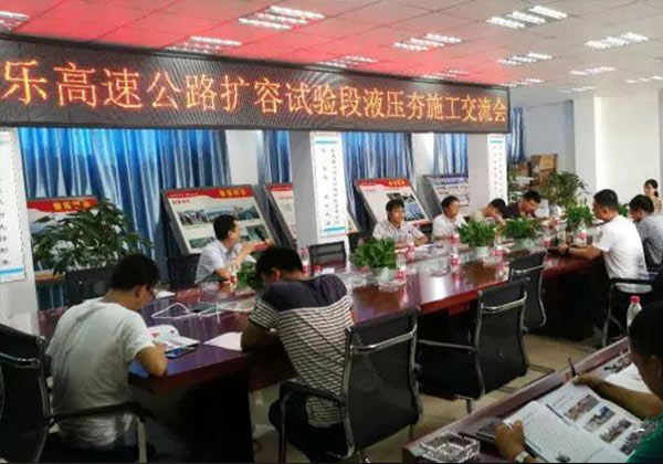 The **Hydraulic Compaction Construction Exchange Conference for the Chengle Expressway Expansion Trial Section**.
