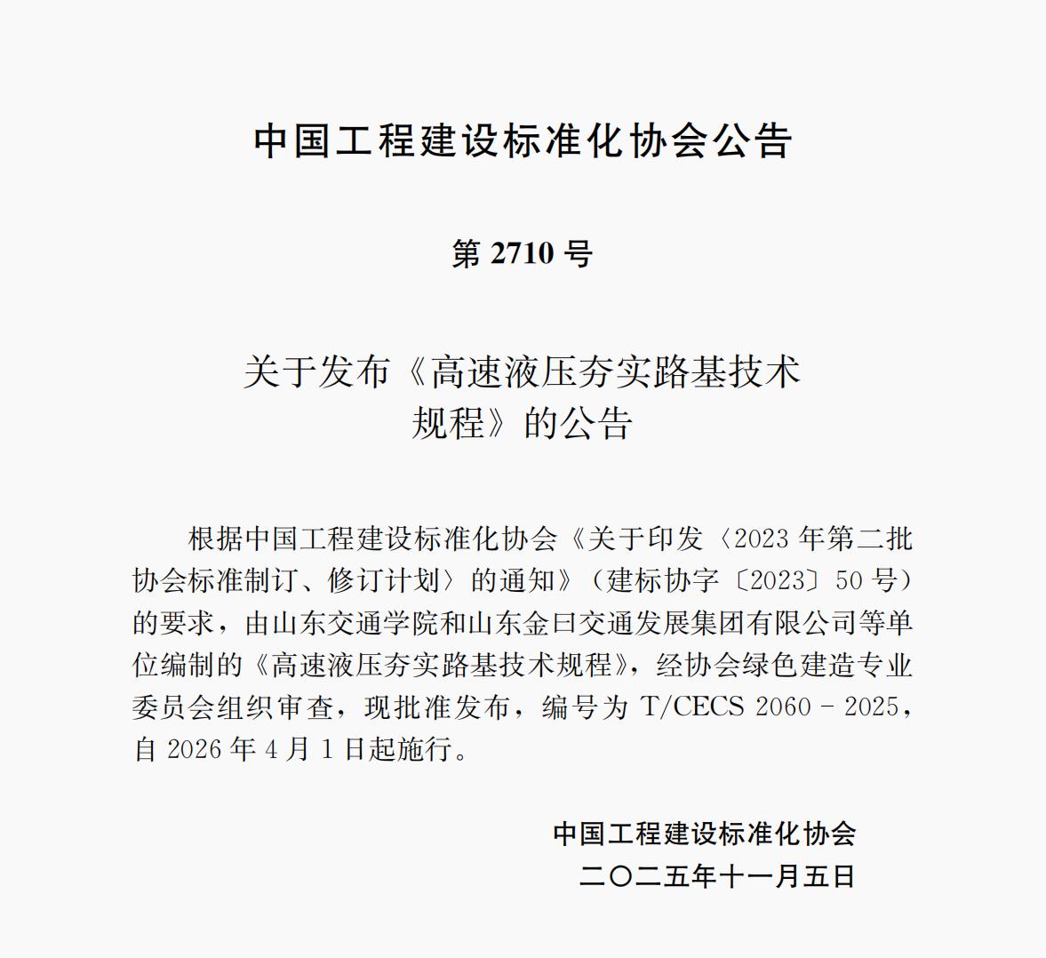 第2710号 2060-2025 -公告 第2710号 2060-2025 -公告