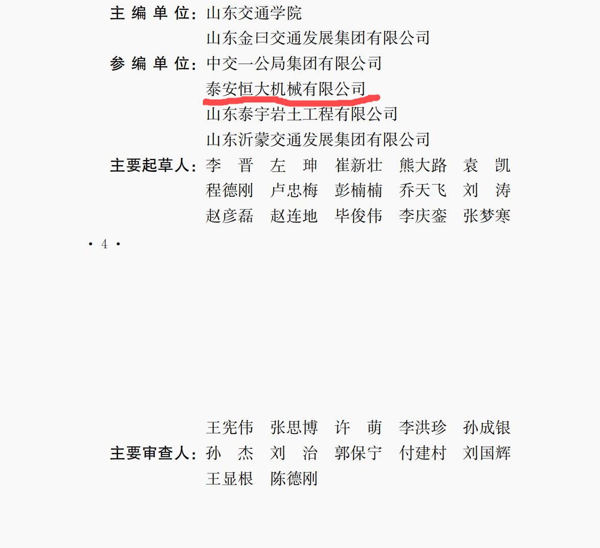 第2710号 2060-2025 参编单位 第2710号 2060-2025 参编单位