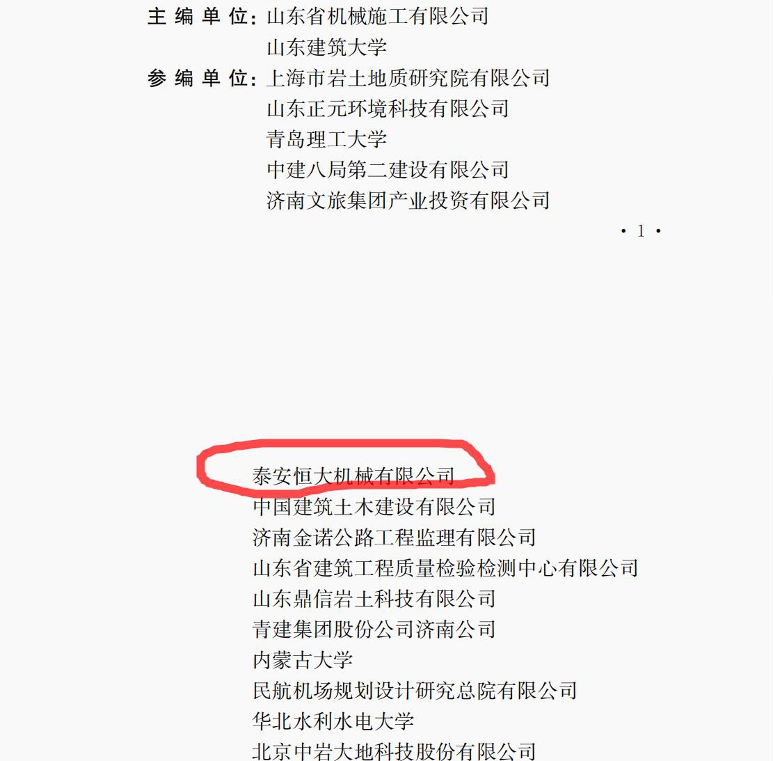 第2779号2103-2025参编单位 第2779号2103-2025参编单位